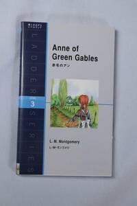 Anne of Green Gables　赤毛のアン　LEVEL3