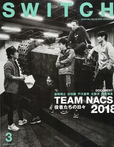 雑誌SWITCH Vol.36 No.3(2018/3)♪特集：TEAM NACS〜役者たちの日々♪森崎博之/安田顕/戸次重幸/大泉洋/音尾琢真/川口春奈/ONE OK ROCK♪