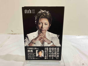 初版 自白(Ⅱ) Gackt