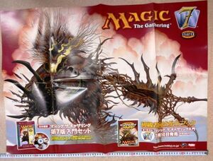 希少品！非売品　販促用　MTG　マジック：ザ・ギャザリング　第7版　ポスター　82ｃｍ　即決