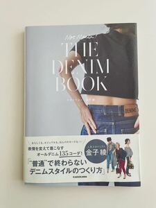 プロフ必読　金子綾「THE DENIM BOOK」