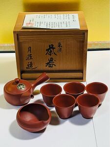 煎茶道具　 常滑焼朱泥茶器　月荘造　 茶器セット