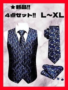 ◆格安！★新品！◆送料無料！◆大き目L~XL相当★高級感！(ベスト&ネクタイ&ポケットチーフ&カフス)４点セット/黒,青,銀*小花柄*パーティー