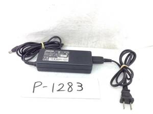 P-1283 東芝 製 PA3283U-5ACA 仕様 15V 4A ノートPC用ACアダプター 即決品