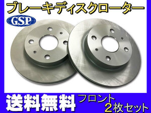 ミラ L275S L285S H18.12～H30.01 フロント ディスクローター 2枚セット GSPEK 送料無料