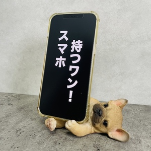 スマホスタンド フレンチブルドッグ 犬 イヌ 置物 動物 かわいい おしゃれ 写真立て スマホホルダー woobia ウービア