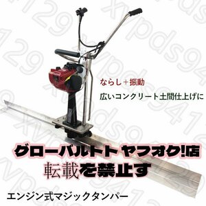 新品 コンクリートスクリード 2Mブレード幅 エンジン式 マジックタンパー 4サイクルエンジン アルミ合金製ブレード 振動 均し機械 コン