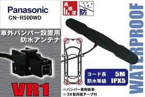 防水アンテナ フィルムレス パナソニック Panasonic 用 CN-R500WD 車外取り付け バンパー 裏設置 フロントガラス 車 アンテナケーブル