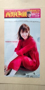 西野七瀬 乃木坂46 クリアファイル 雑誌付録