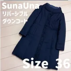 ☆SunaUna☆【美品】ダウンコート　アウター　リバーシブル　濃紺♡