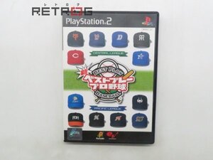 新ベストプレープロ野球 PS2