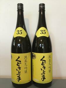 くどき上手 純米大吟醸 播州山田錦35 黄　生詰 16度以上17度未満 1800ml 製造24.03　２本セット