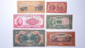 中国紙幣 6枚組 中国銀行 山西省銀行 河北省銀行 古紙幣 中華民国 古札 
