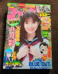 週刊少年マガジン 2024年18号