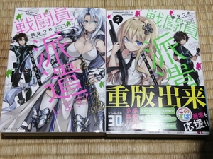 送料無料！暁なつめ「戦闘員派遣します！」1-6巻セットと4P紹介漫画 +おまけ