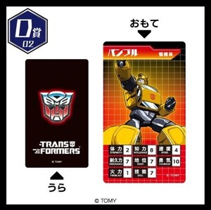 トランスフォーマー 40th くじコレ D賞 テックスペックカード バンブル バンブルビー D-02 transformers