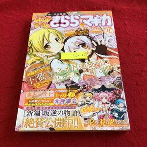 S6a-063 まんがタイムきららマギカ　芳文社　平成26年発行 魔法少女たるとマギカ　魔法少女おりこマギカ　巴マミの平凡な日常　など