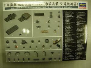 ハセガワ QG41 1/350 日本海軍 艦船装備セットB