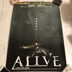 ALIVE映画ポスター