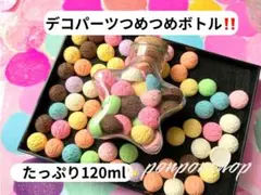 【アイス】デコパーツつめつめボトル！詰め合わせセット‼️まとめ売り