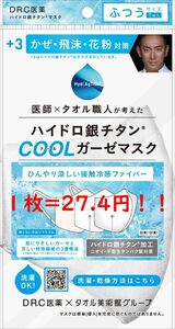 200枚入り! ハイドロ銀チタン ソフトガーゼ クールマスク 1カートン