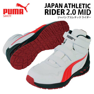 PUMA(プーマ)【63.356.0】ミッド ミドルカット セーフティスニーカー ■26.5cm■ ホワイト＆レッド ●樹脂製先芯・JSAA規格A種・マジック●