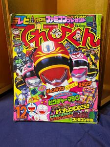 てれびくん、小学館発行、昭和60年物