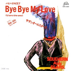 傷無EP・サザンオールスターズ(Bye Bye My Love/U are the one)