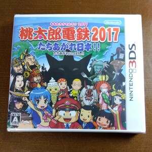 新品未開封 桃太郎電鉄 2017 たちあがれ日本 ニンテンドー3DS 3DS