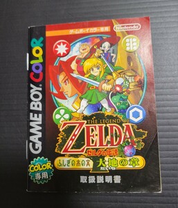 ゼルダの伝説 ふしぎの木の実 大地の章 gbc ゲームボーイカラー 説明書 説明書のみ Nintendo