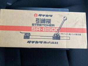 新品　タチカワ 引締機 SR-8500 PPバンド 紙バンド兼用機 STRETCHER未使用品