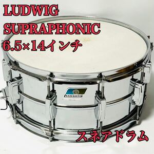 LUDWIG SUPRAPHONIC スネアドラム クロム 6.5×14インチ　