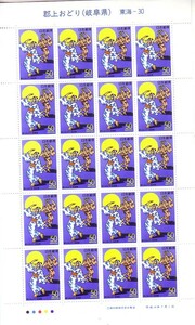 「郡上おどり（岐阜県）」の記念切手です