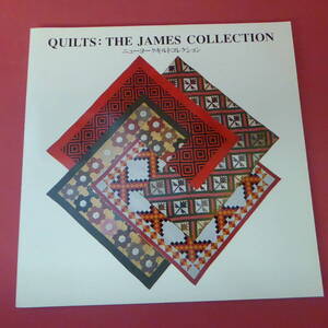 Mm5-230920☆QUILTS: THE JAMES COLLECTION　ニューヨークキルトコレクション