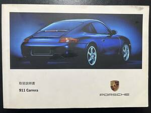 PORSCHE　ポルシェ　911　996カレラ 取扱説明書　（2126）