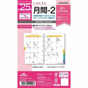 メール便発送 レイメイ藤井 ラセ 手帳用リフィル 2025年 月間-2 見開き両面1ヶ月ブロック式 LAR2584