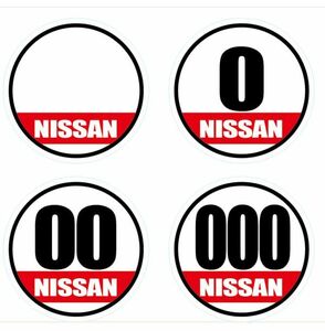 ★サイズ調整可能★　ゼッケン　★NISSAN★　ベースステッカー（丸）　2枚セット