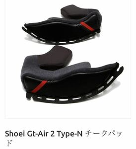【新品・未使用】SHOEI GT-AIR2 チークパッド 35mm