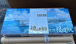 1/700 マジックファクトリー　中国　003 航空母艦　福建　CV-18 magic factory 1008 