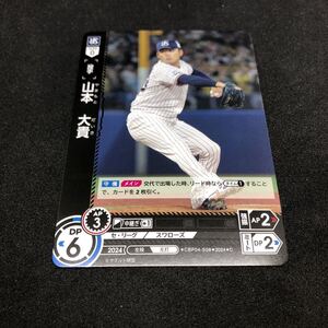 プロ野球カードゲーム ドリームオーダー セ・リーグ ブースターパック 2024 Vol.4 CBP04-S08 C 東京ヤクルトスワローズ 山本大貴