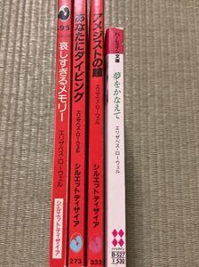 エリザベス・ローウェル　哀しすぎるメモリー　あなたにダイビング　アメジストの瞳　夢をかなえて