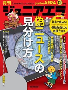 [A01563099]ジュニアエラ 2017年 12 月号 [雑誌]