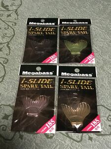 メガバス アイスライド スペアテール 185専用 4個セット ② ブラウン ピンク スモーク チャート Megabass I-SLIDE SPAE TAIL Iスライド