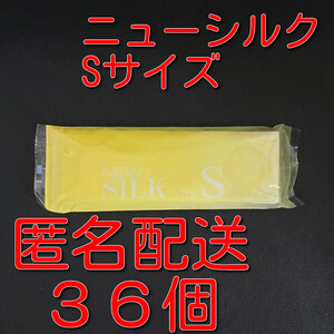 【匿名配送】【送料無料】 業務用コンドーム オカモト ニューシルク Sサイズ 36個(12個入り×3袋) スキン 避妊具 ゴム