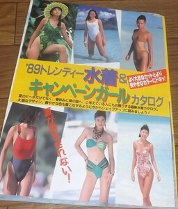 ★キャンギャル89【鈴木京香/田島都/森本蘭//他】水着切抜き　送料140円