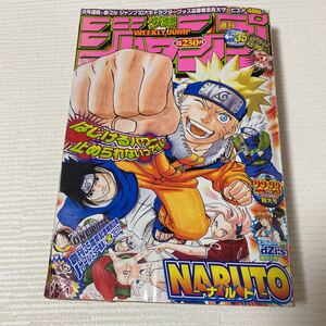 て87 少年ジャンプ 2003年5月12.19日 NO.22.23 巻頭カラー ONE PIECE 特別読切 bZi:s シース 樋口大輔 NARUTO ヒカルの碁 BLEACH 遊戯王