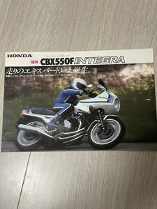 HONDA CBX550INTEGRA カタログ