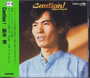 鈴木茂 / Caution! /中古CD!!71928/C