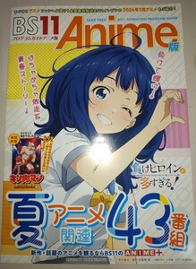 BS11 プログラムガイド　アニメ版　負けヒロインが多すぎる　八奈見杏菜　表紙　キン肉マン　テリーマン　ポスター