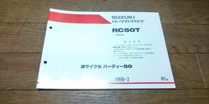 スズキ　RC50T　2サイクルバーディー50　バーディー　BA14A　パーツカタログ　パ―ツリスト　追補版　初版　1998.2　No,9900B-50053-300